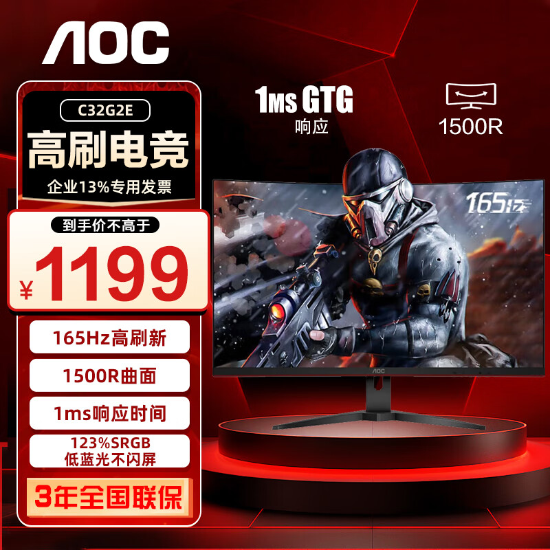AOC  C32G2E显示器31.5英寸1500R曲面165Hz高刷新1ms电竞显示屏
