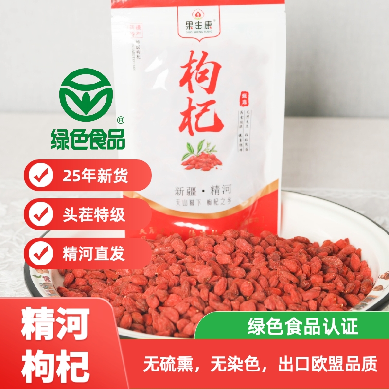 （农商行联合直播）25年精河枸杞头茬特级枸杞 果生康绿色食品认证