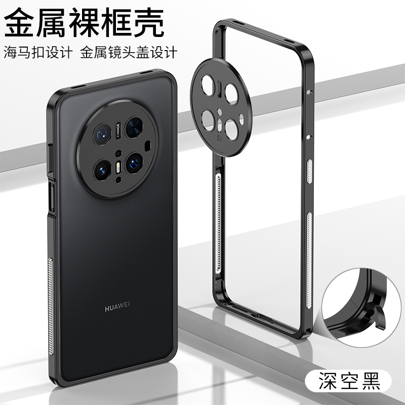 适用华为mate70Pro手机壳mate70Pro金属边框mate70Pro散热透气