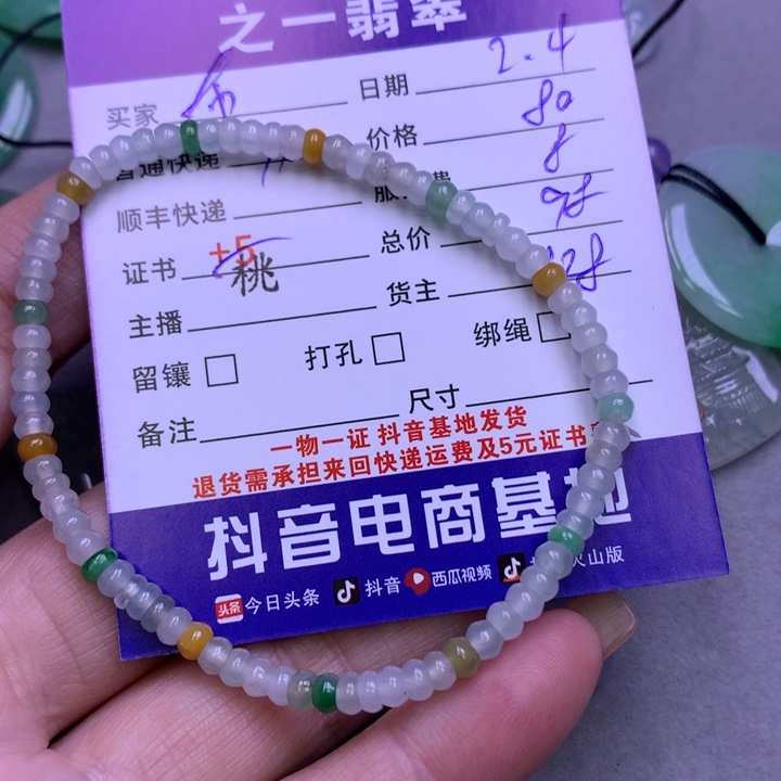 翡翠颈饰未镶嵌布*