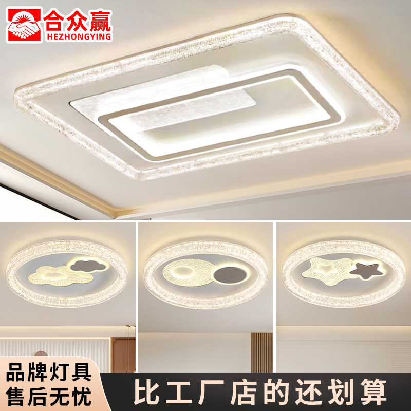 合众赢led卧室吸顶灯灯长方形客厅灯轻奢简约圆形餐厅房间灯具