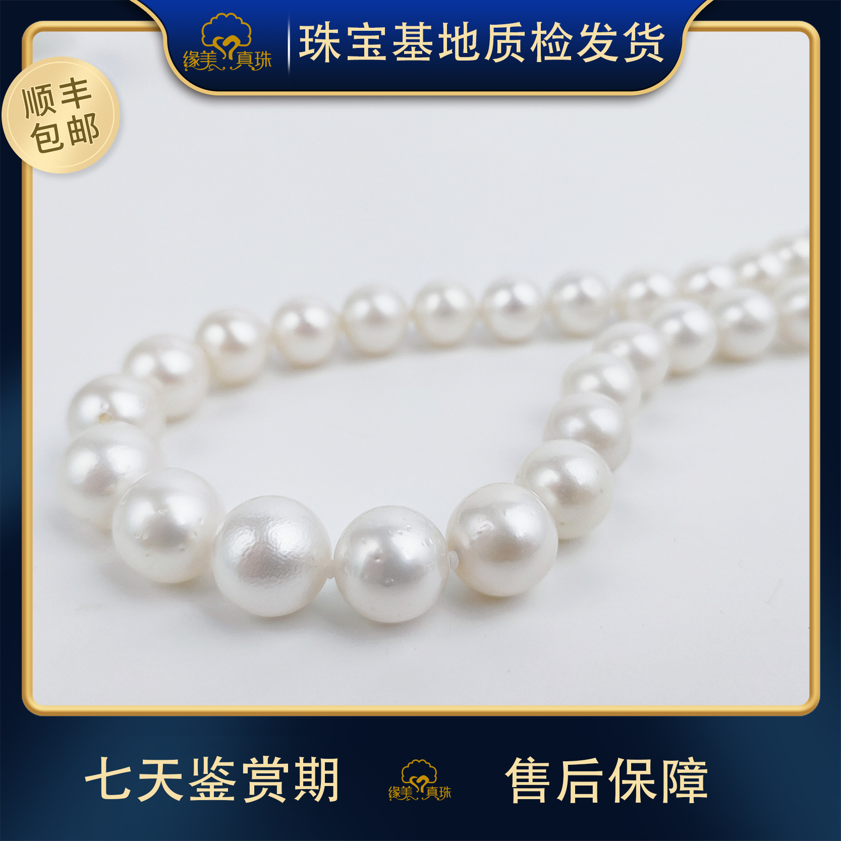 【缘美真珠XL451】天然海水澳白珍珠9-13MM项链串链