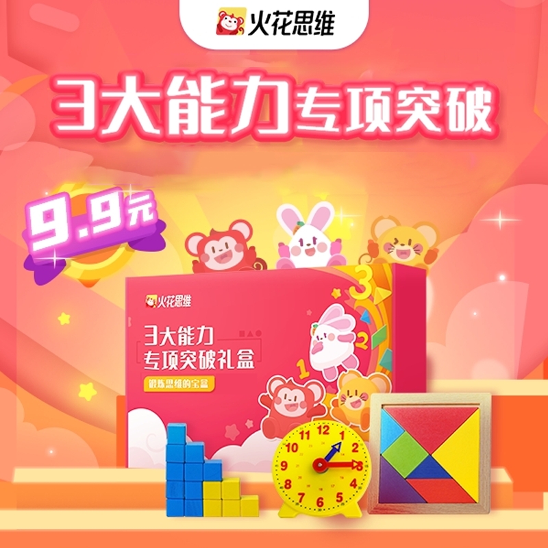 【孙铱专属】火花逻辑思维训
