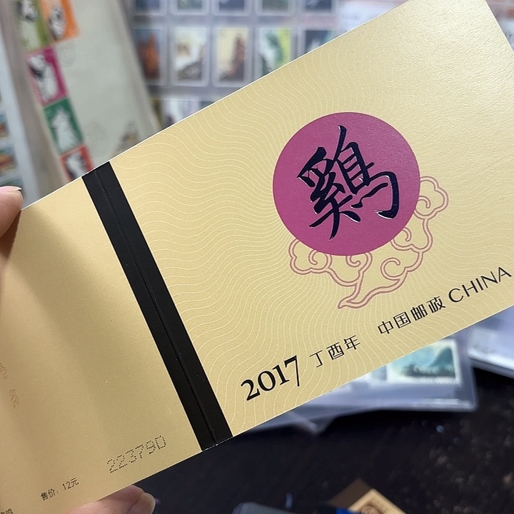 四轮鸡小本邮票一本