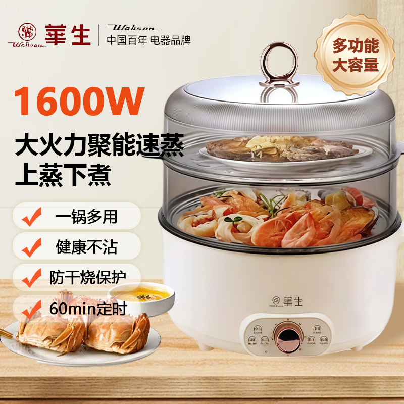 华生电蒸锅多功能家用多层蒸煮早餐机新款电火锅神器正品