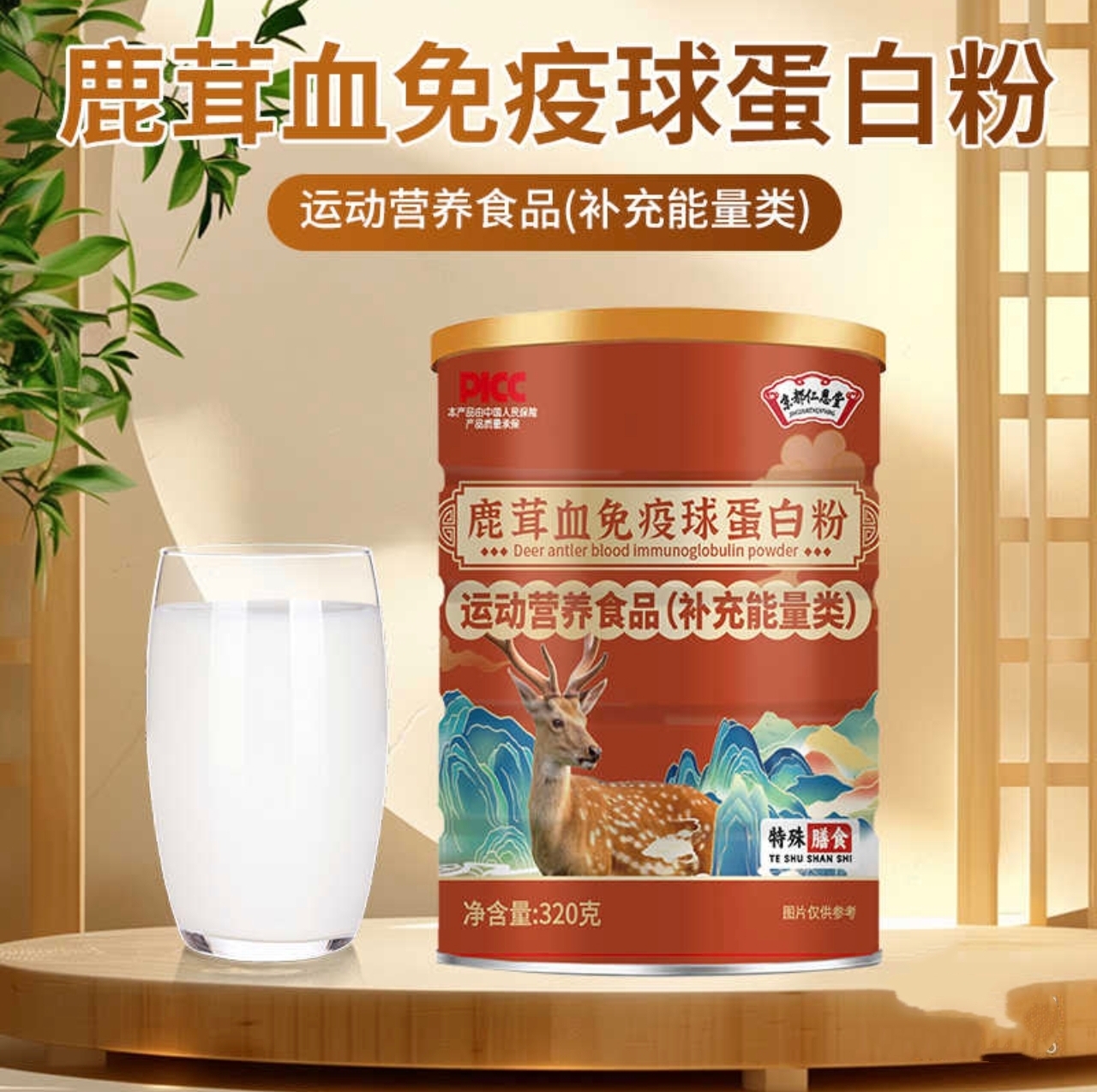 鹿茸血免疫球蛋白粉「拍一发六」