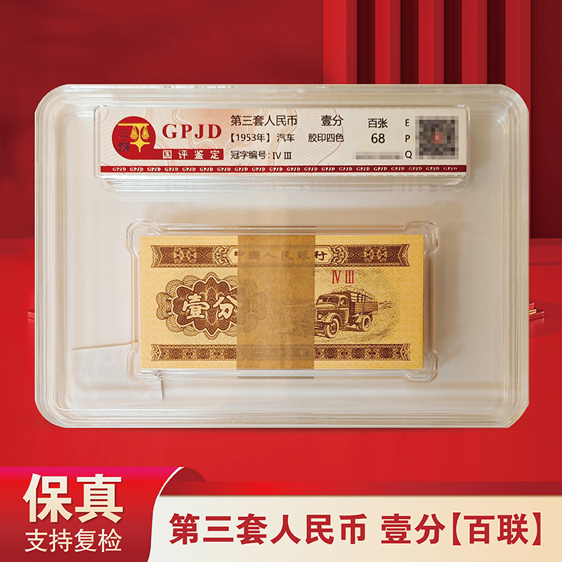 1953年《壹分》汽车整刀一百张相同冠号-国评