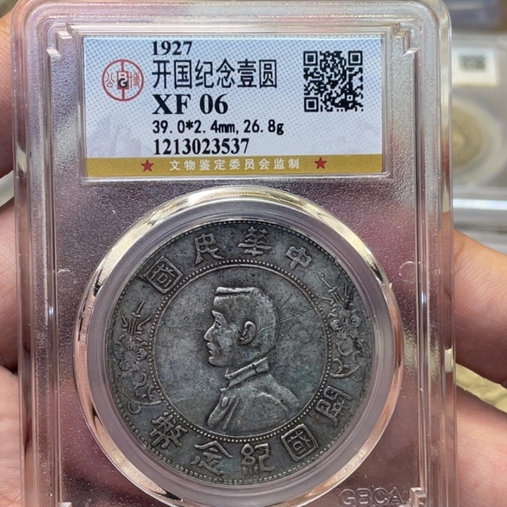 银古钱币一枚图片品相