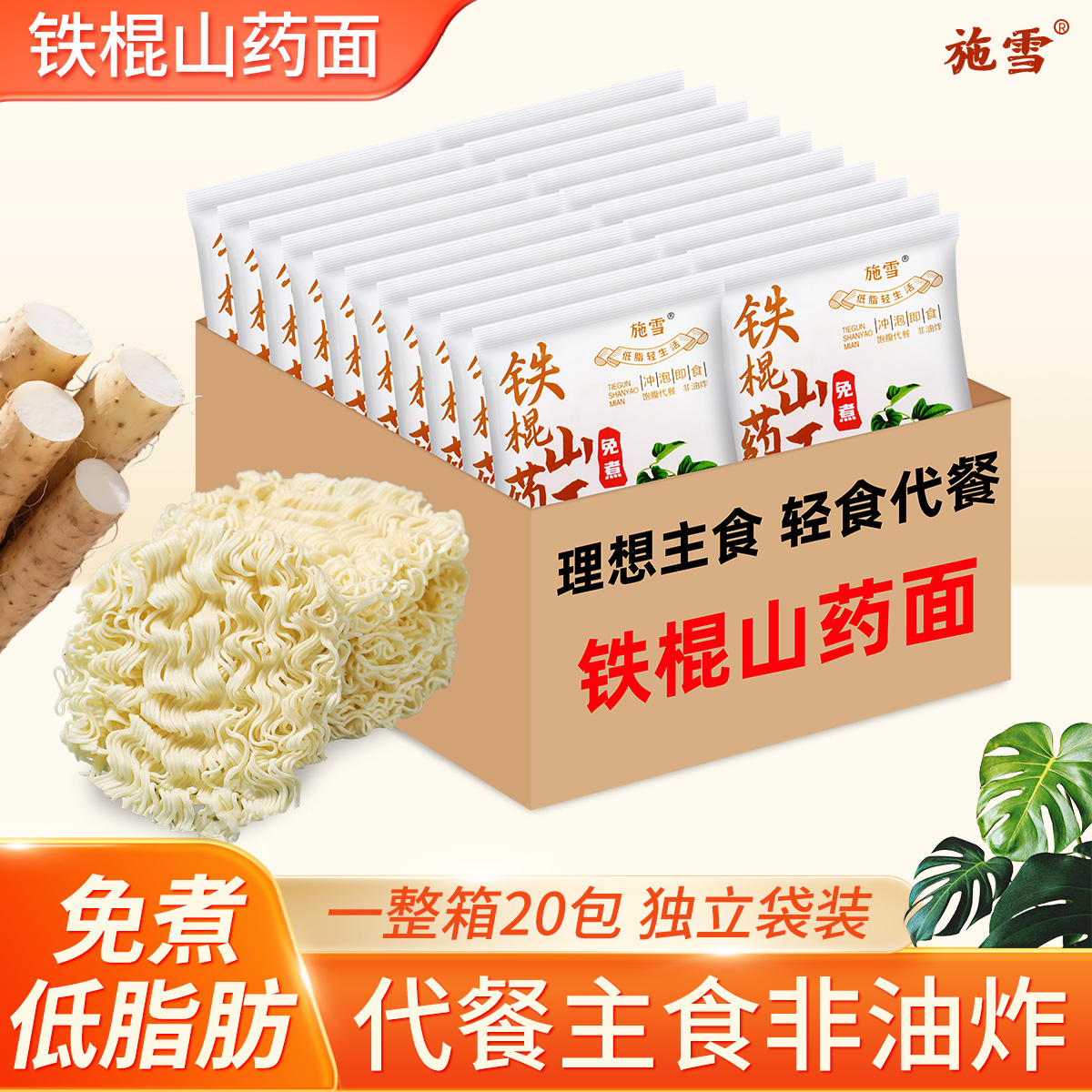 【整箱20包】铁棍山药面非油炸免煮速食代餐无料包适合当早餐