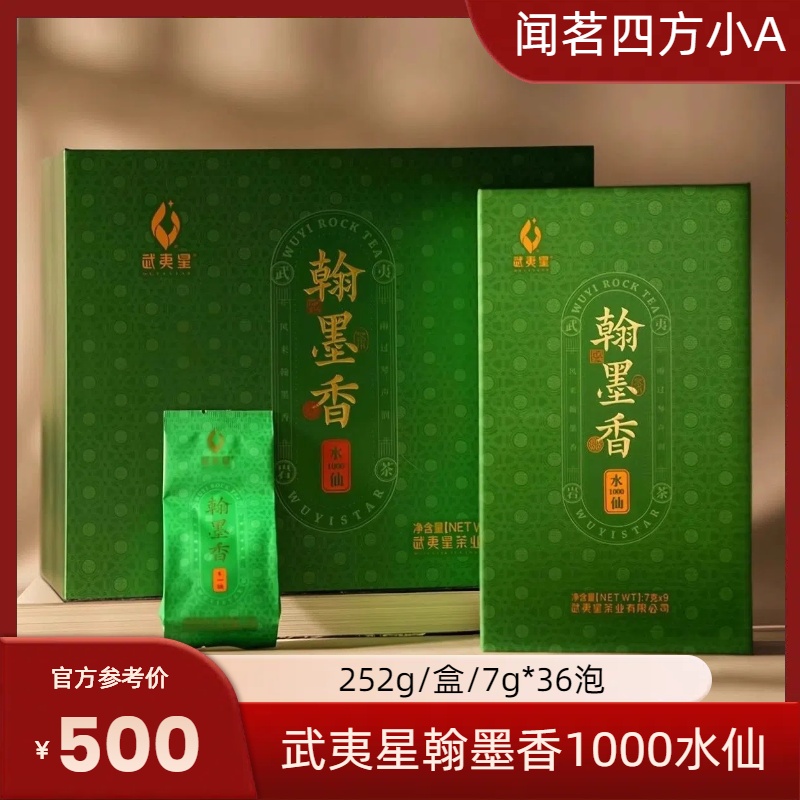 武夷星翰墨香1000水仙252g武夷岩茶高端礼袋礼盒装节日送礼乌龙茶