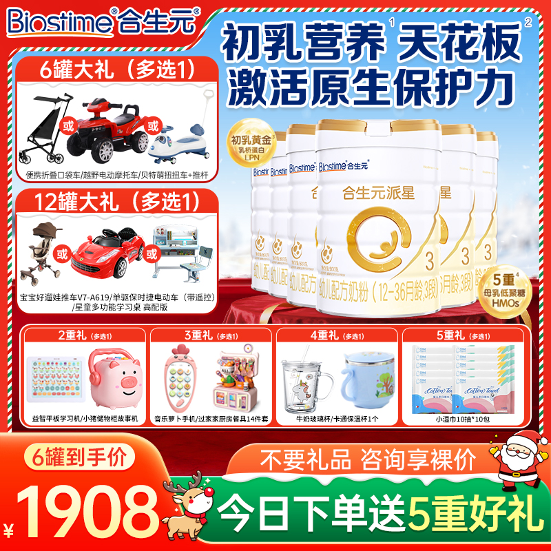 BIOSTIME/合生元【限时】新国标A2派星123段乳桥蛋白婴幼儿宝宝奶粉