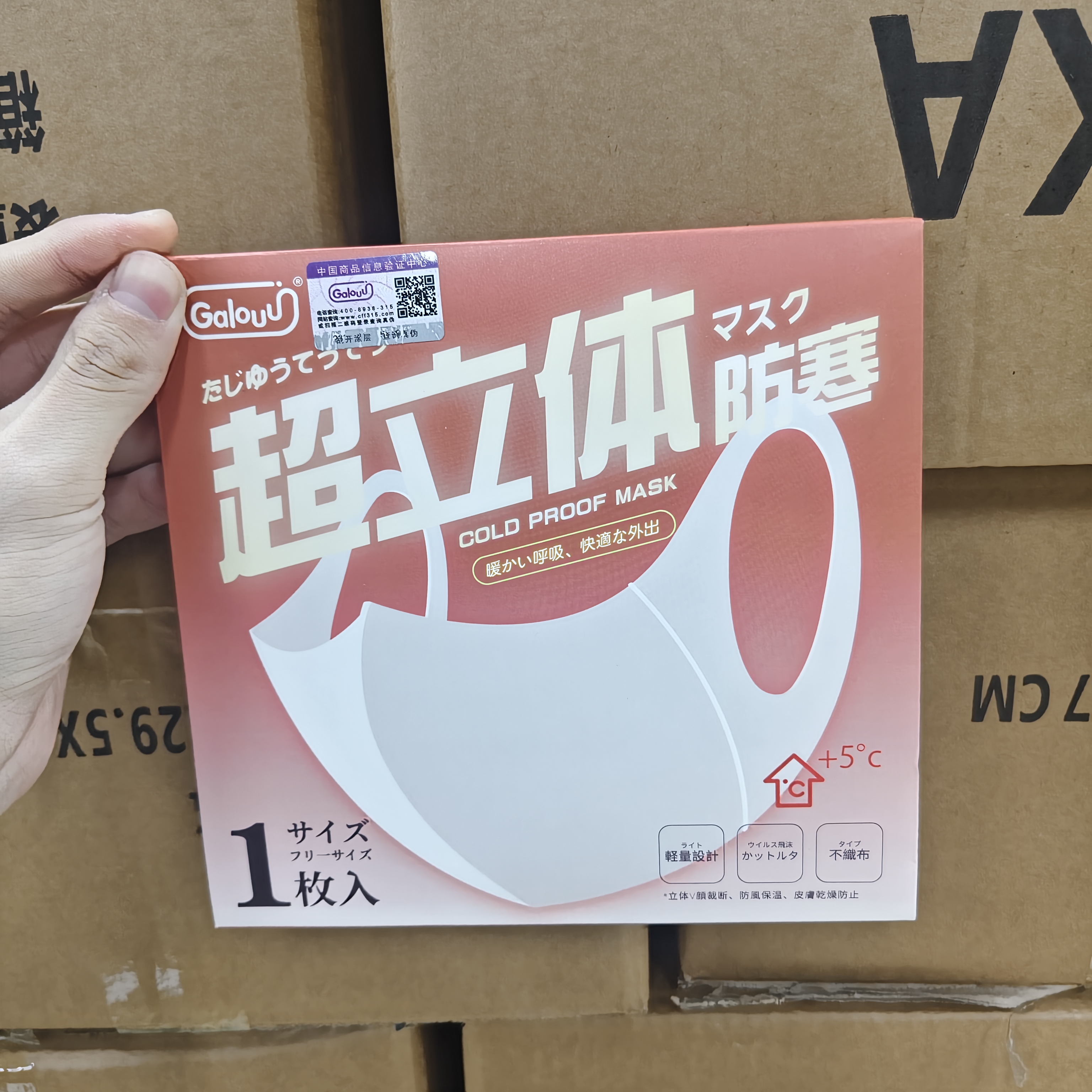 外贸原单防寒口罩（颜色随机）