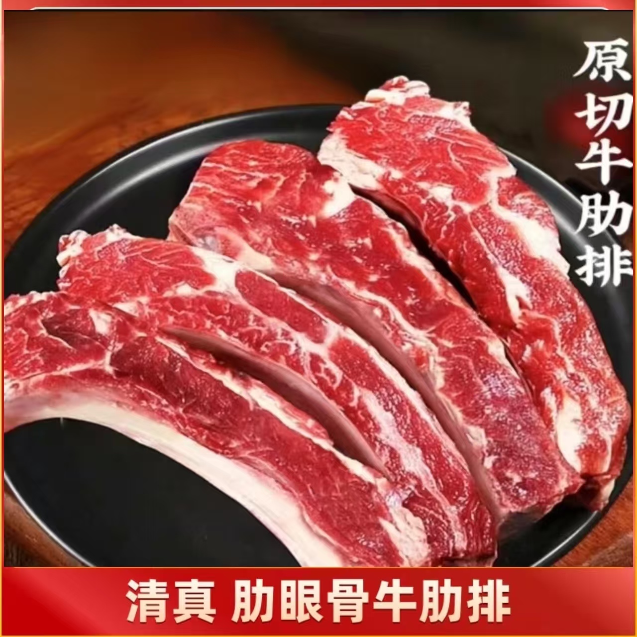 买3送2到手5斤原切牛肋排牛排骨肋眼骨带肉鲜嫩奶香营养煲汤红烧