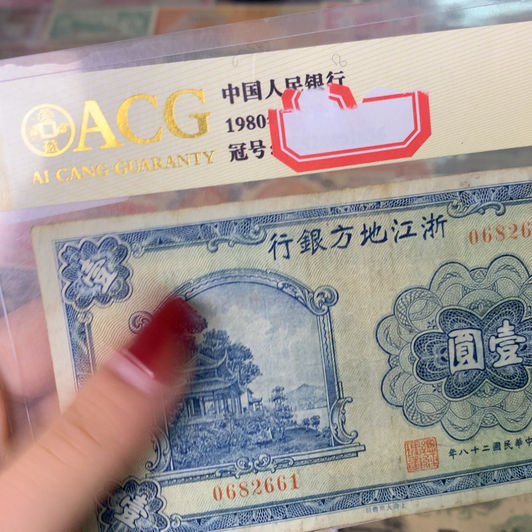 纸0682661 面值1元