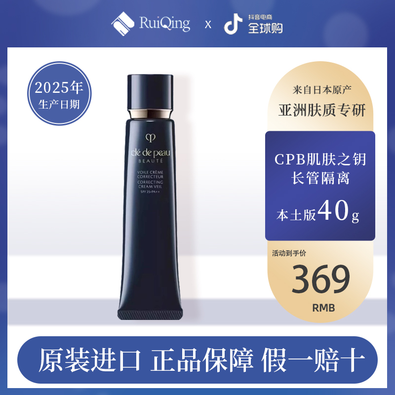 资生堂CPB/肌肤之钥本土版长管隔离霜妆前乳天生好皮自然裸妆40g