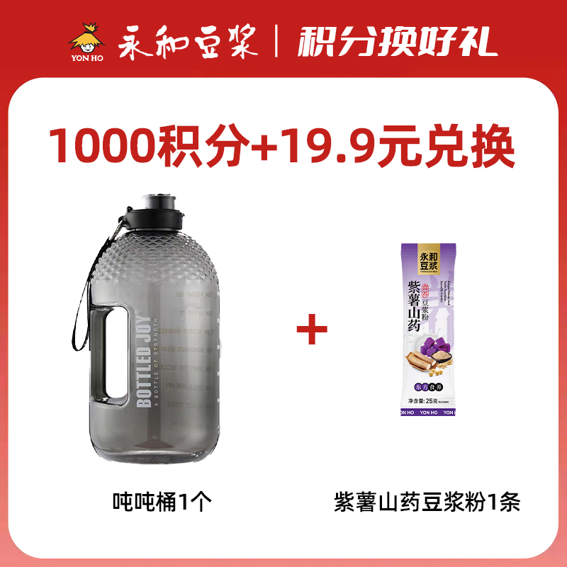 永和豆浆 积分换购吨吨桶紫薯小条试喝装