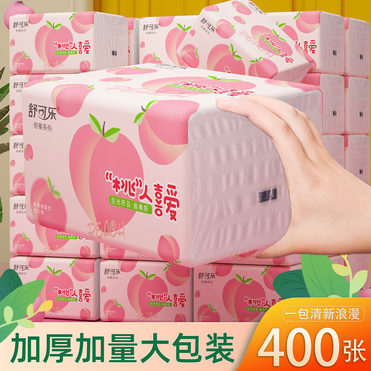 400张纸巾抽纸家用批发餐巾纸擦手纸抽卫生纸超级柔软