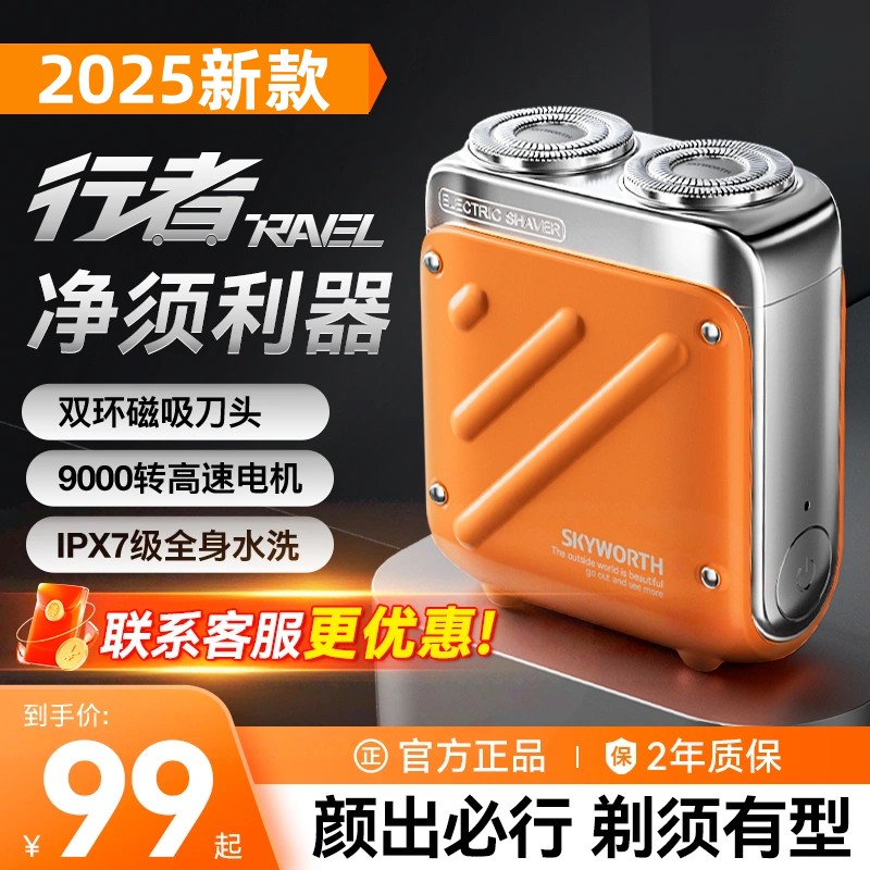 创维适用行者男士电动剃须刀车载便携式刮胡刀磁吸水洗胡须刀送礼