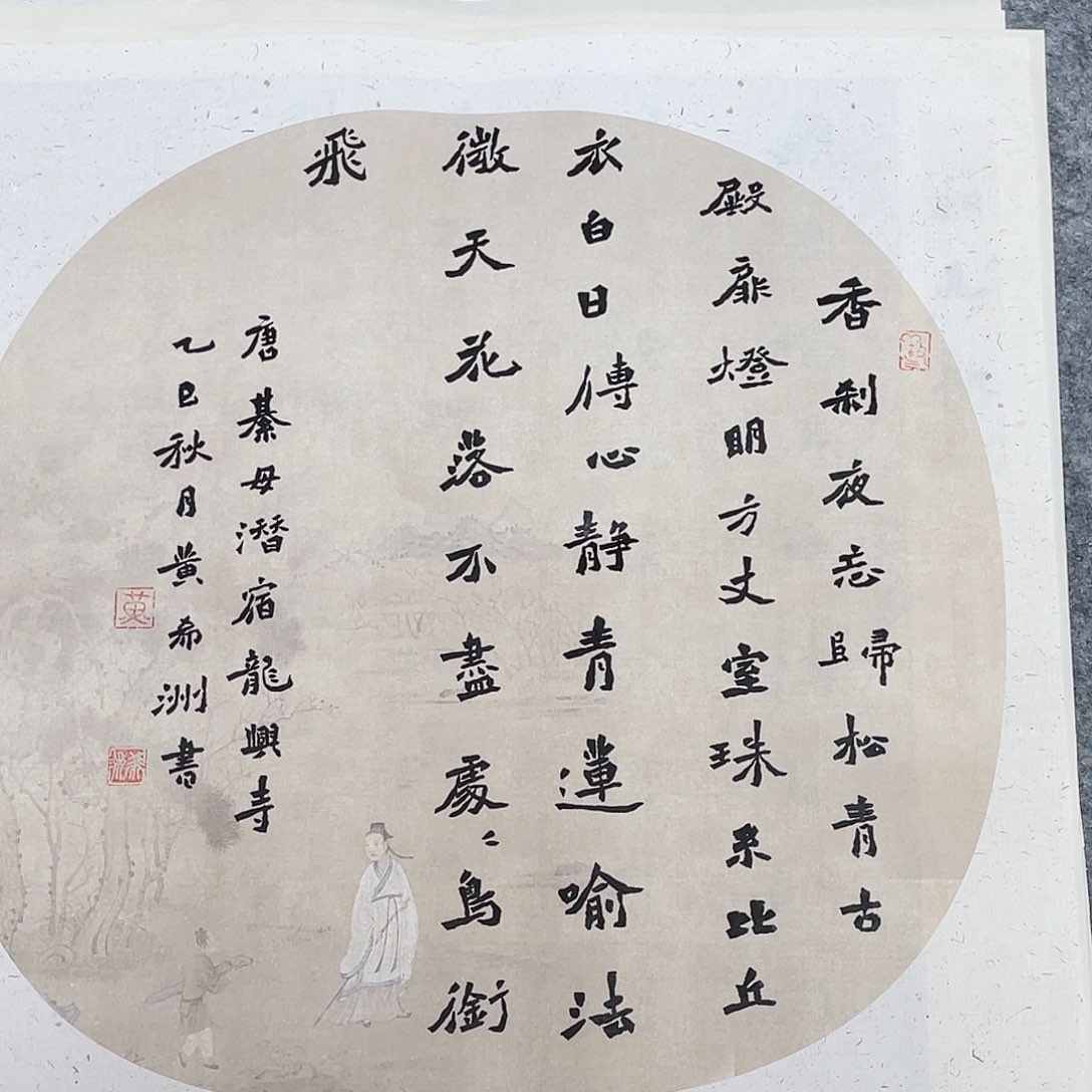 书法国展书家黄希洲46×46