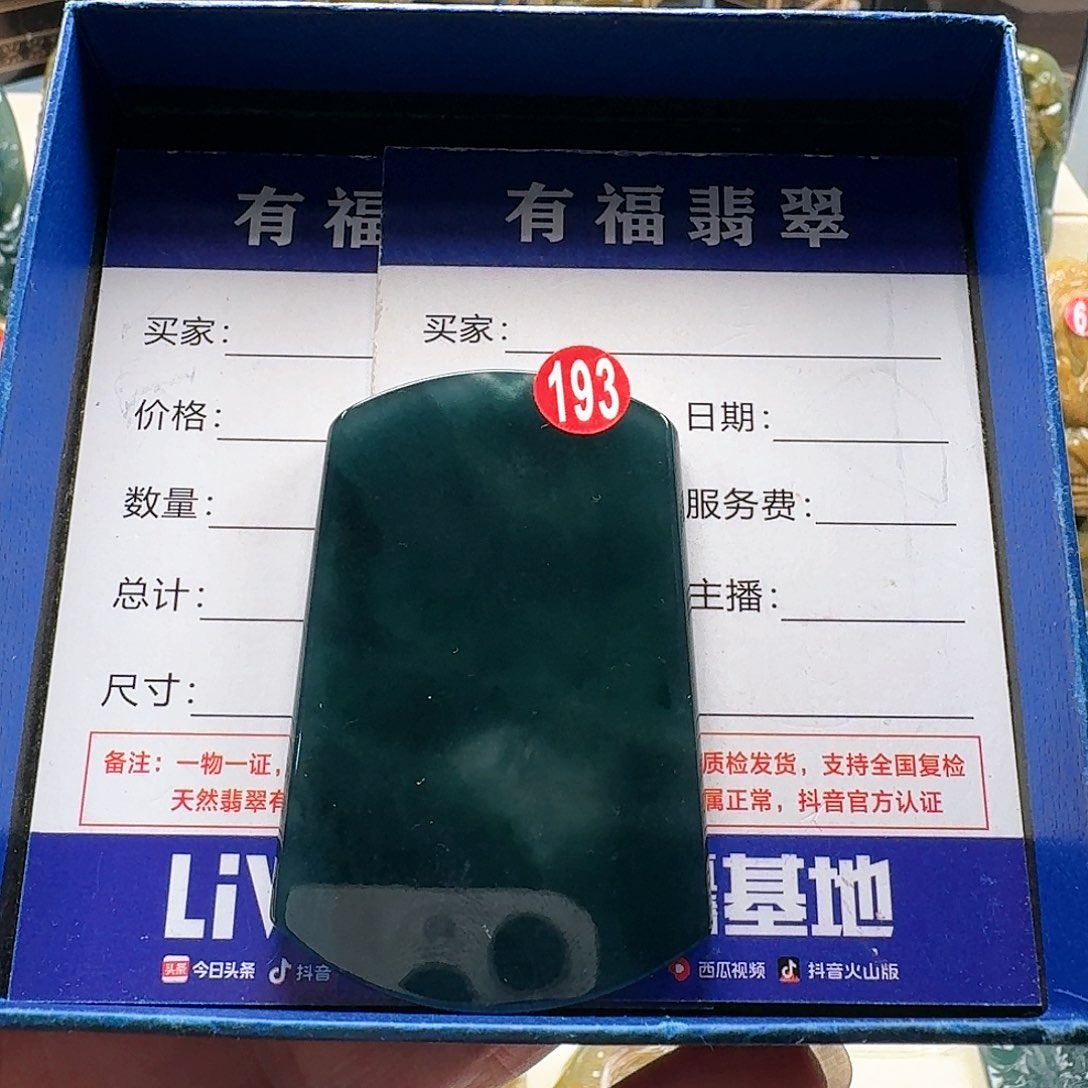 翡翠颈饰未镶嵌R*X无事牌