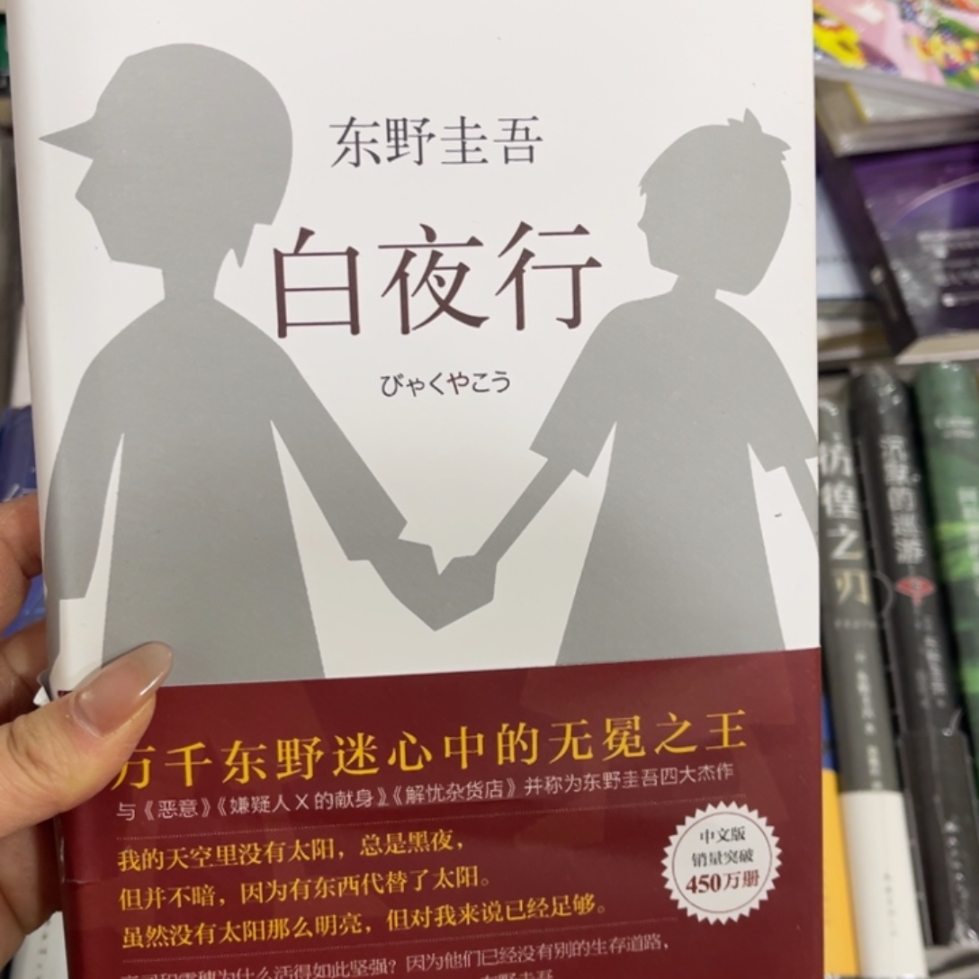 白夜行^_^^_^^_^^_^