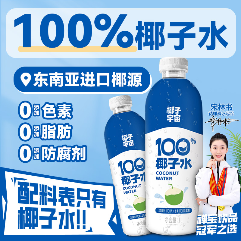 禅宝100%椰子水东南亚进口椰源清爽含电解质饮料JY
