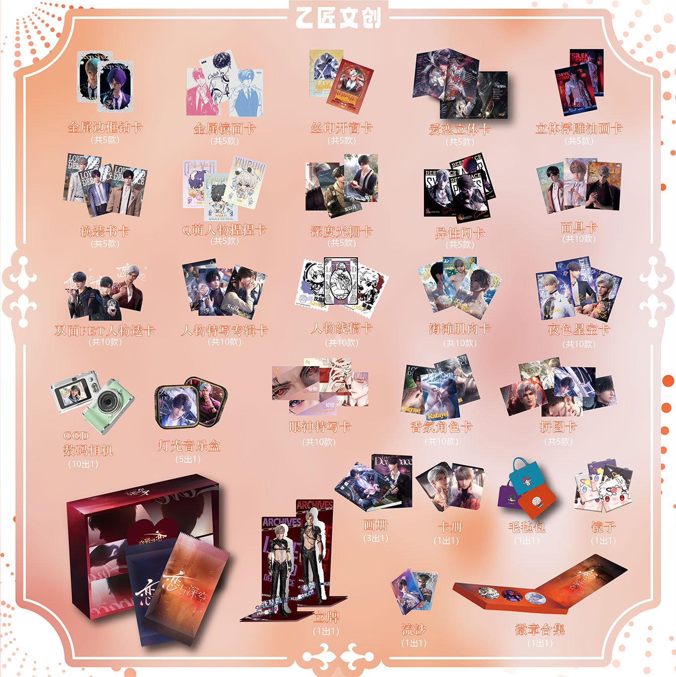 平拆《乙匠文创 × 恋与深空・春日谧遇》春日序曲 高定收藏卡牌