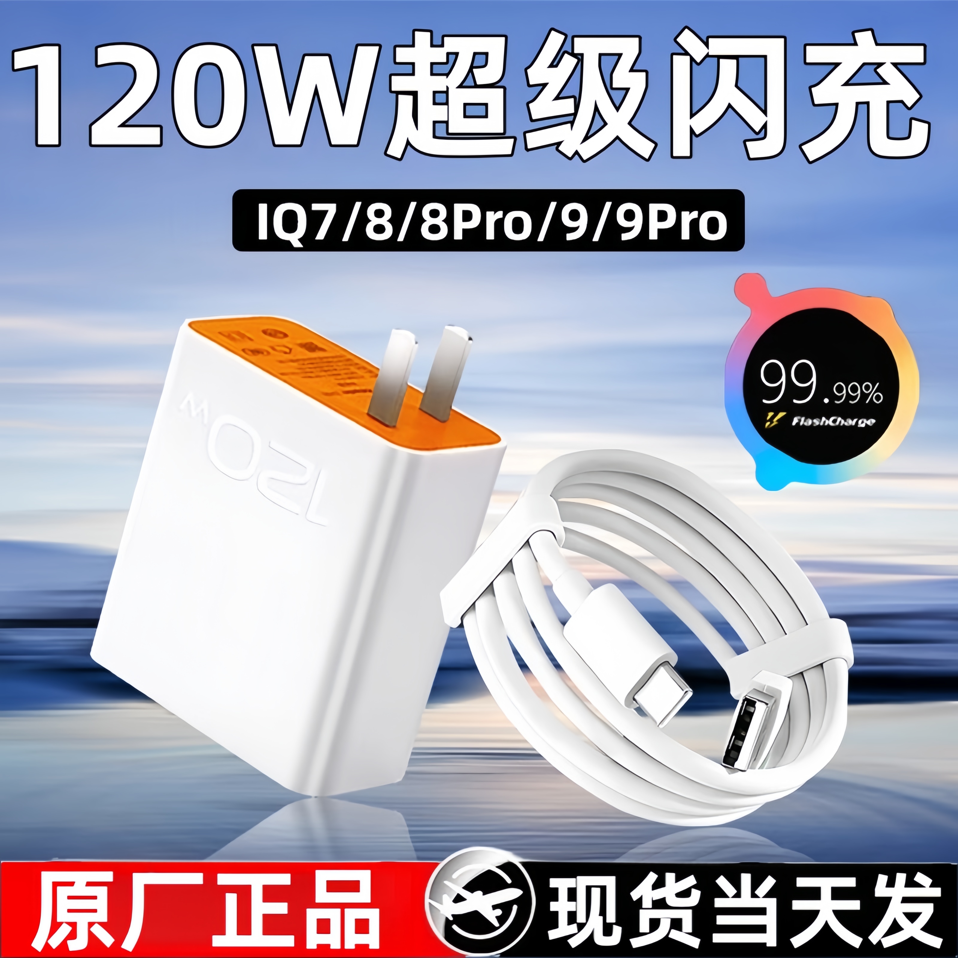 适用iQOO9原装充电器120W超级闪充iQOO7/8/10/11/12/13快充充电头