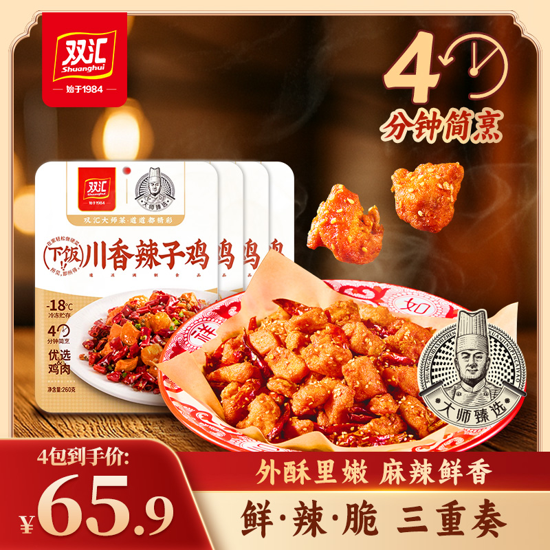 双汇川香辣子鸡260g料理家庭小菜速食烹饪辣味麻辣鲜香