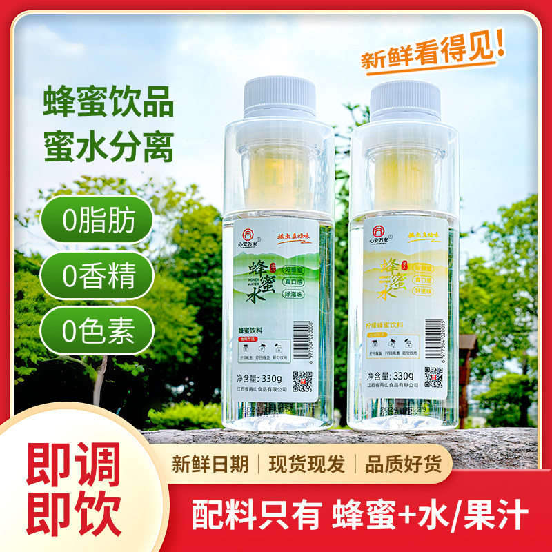 分离式蜂蜜水心安万安网红饮品
