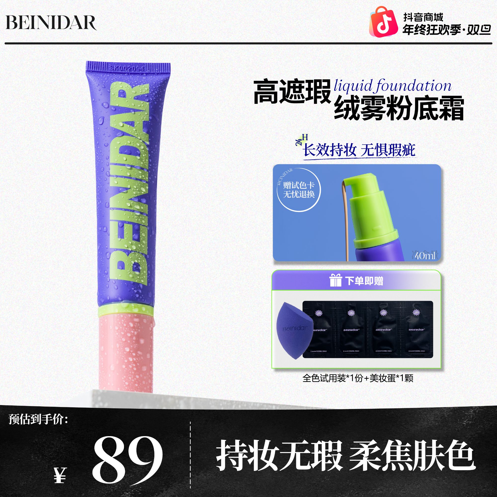 【官方正品】BEINIDAR高遮瑕粉底棒/干皮油皮持妆扒脸粉底液40ml