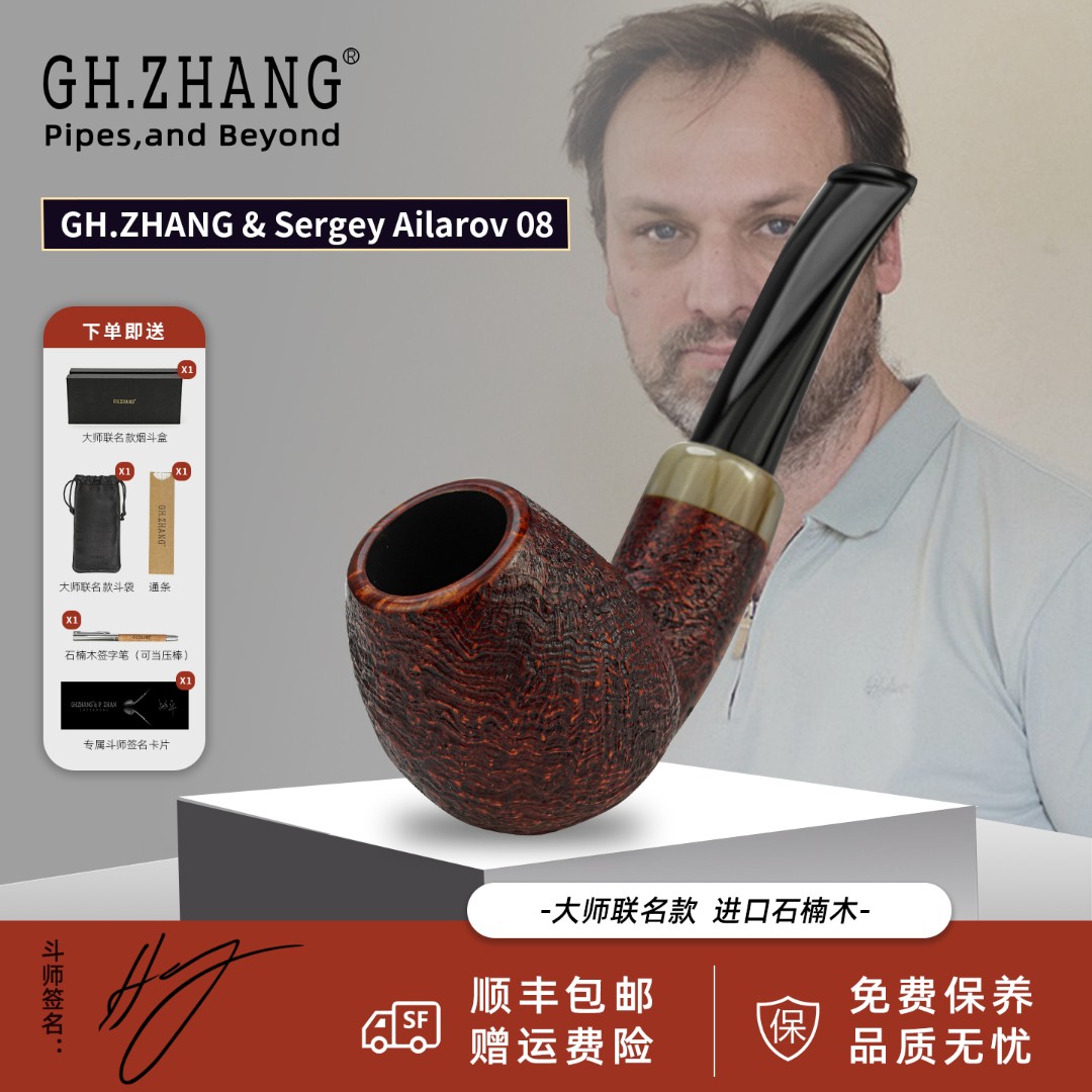 GH.ZHANG&S.Ailarov08谢尔盖大师联名款石楠木丹麦蛋斗型男士礼品
