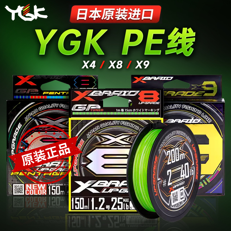 日本ygk进口正品pe线8/9编钓鱼线路亚远投钓鱼线路亚专用鱼线主线