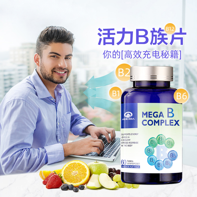 【海云老师专属】澳琳达复合维生素B族片60片/瓶