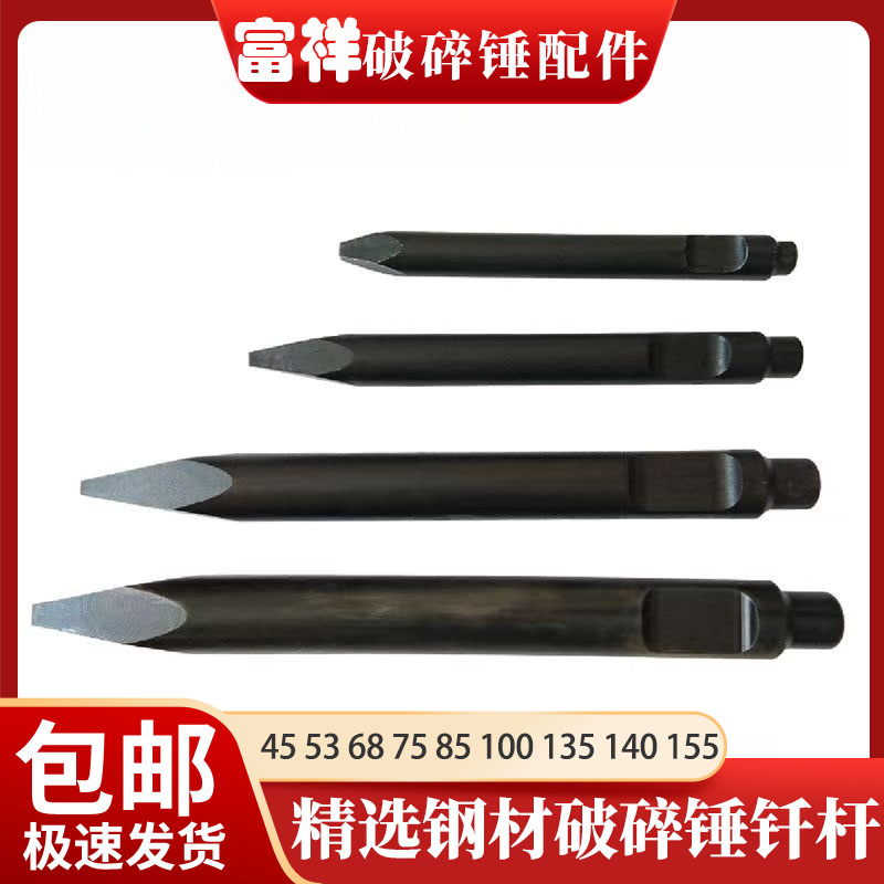 破碎锤钎杆耐磨钢钎 全场包邮到县（偏远地区除外）
