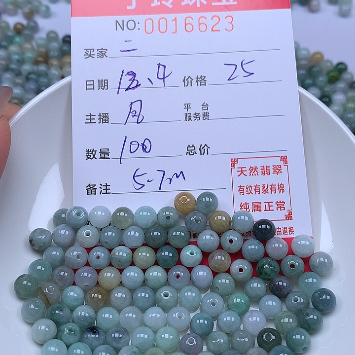 二***奶翡翠散珠珠子。    