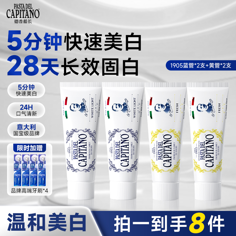 德普船长1905系列牙膏意大利原装进口健齿清新去黄去黑美白牙膏