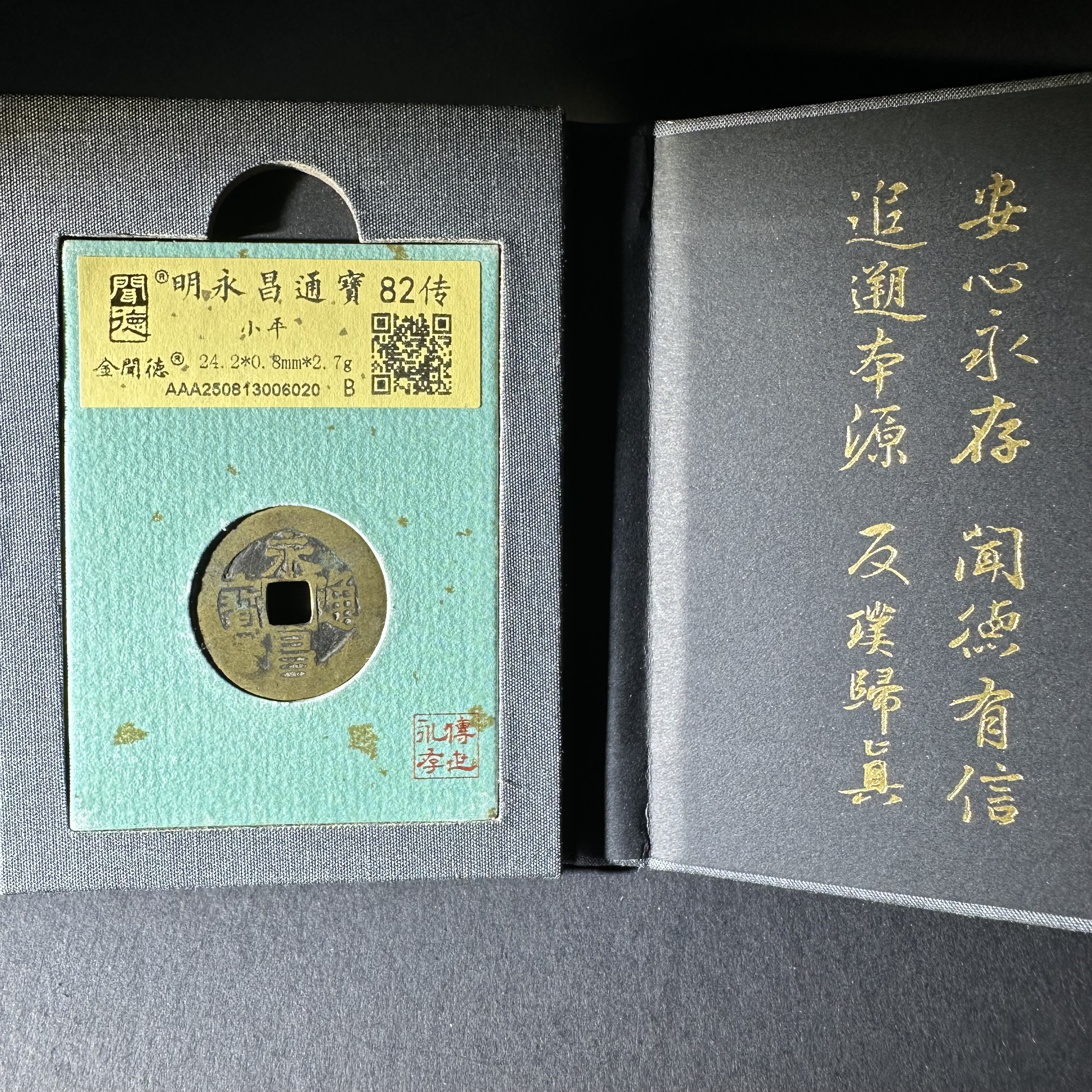 WD2520870永昌通宝