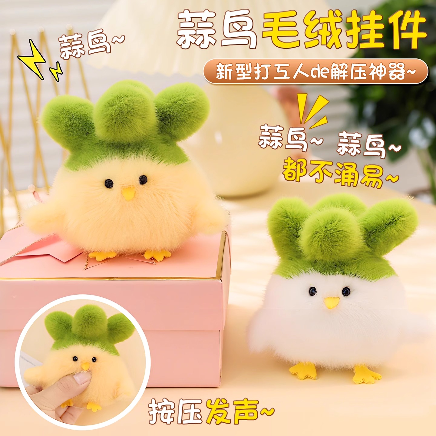 蒜鸟武汉文创发声玩偶毛绒玩具小挂件公仔鄂人语音钥匙扣生日礼物