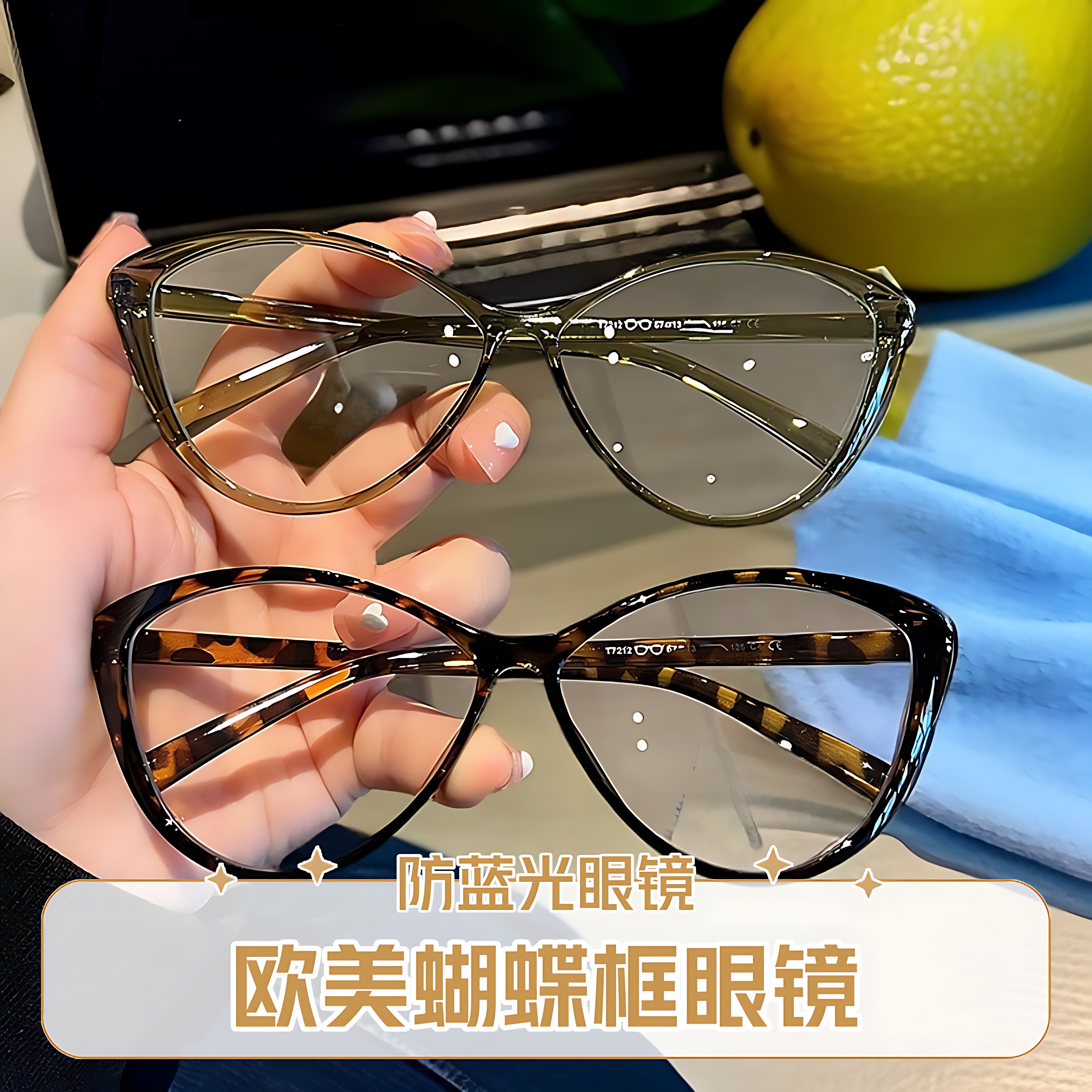 【新疆包邮】欧美风蝴蝶框防蓝光平光镜女款玳瑁色时尚百搭