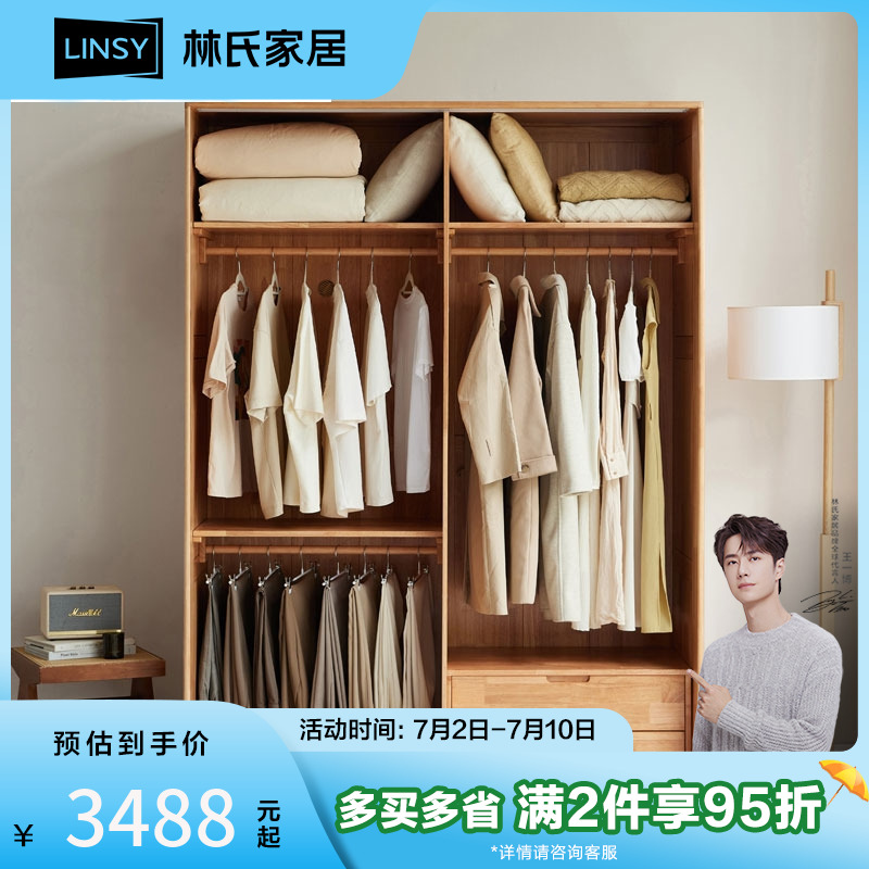 林氏家居全实木衣柜卧室进口橡胶木北欧简约风移衣柜PK4D