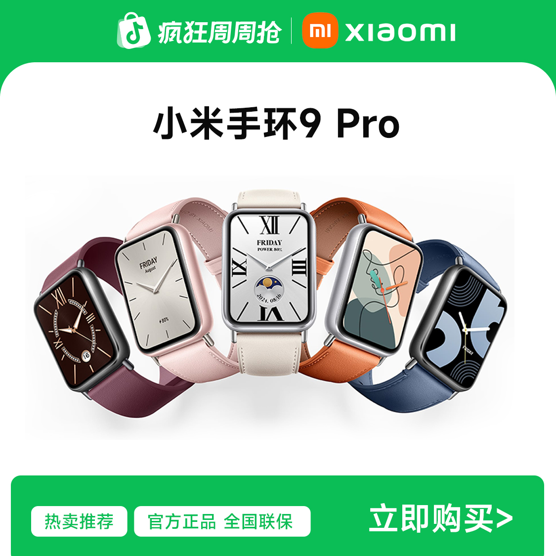 【商城】小米手环9 Pro智能运动健康超长续航血氧睡眠心率监测