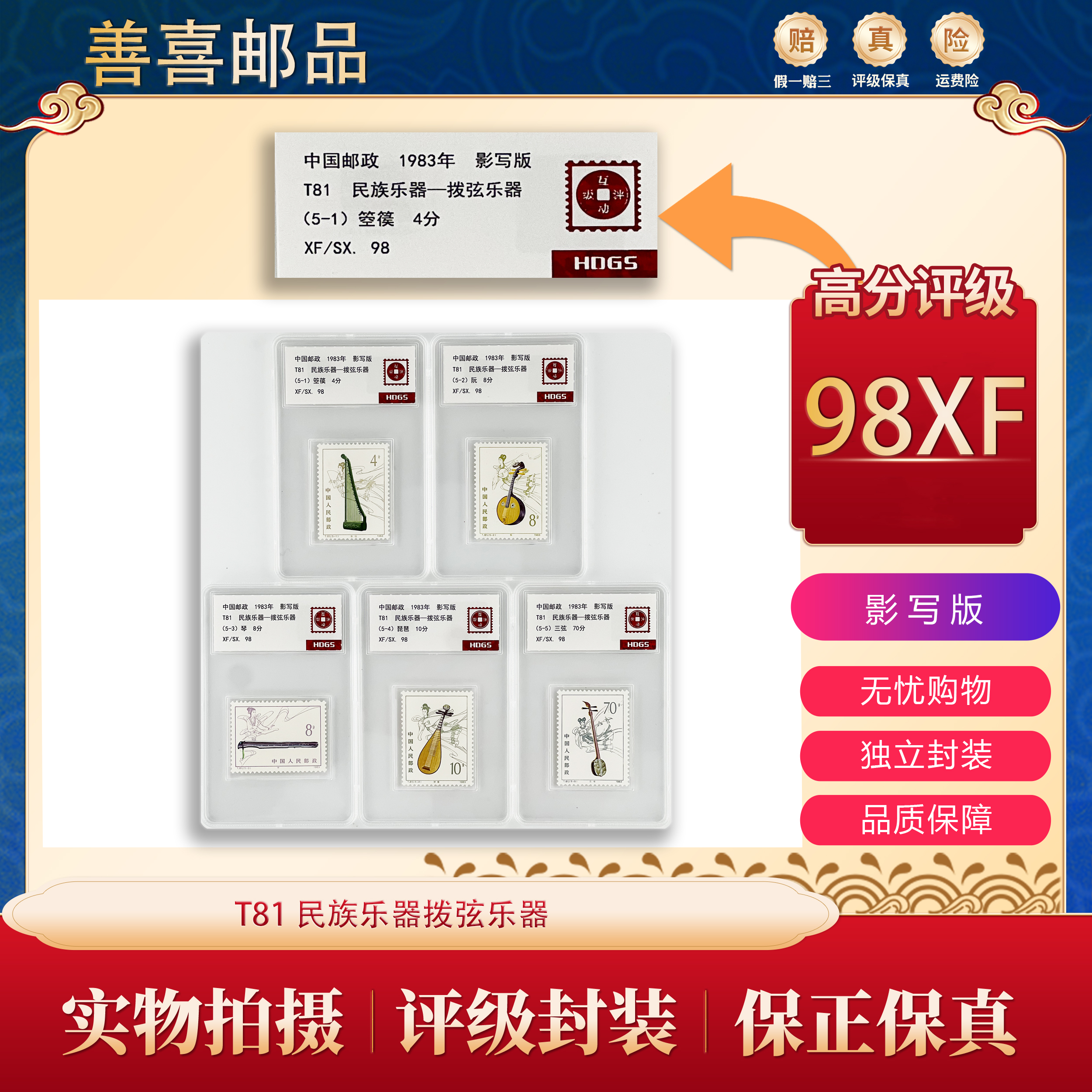 T81  民族乐器拨弦乐器邮票  互动评级