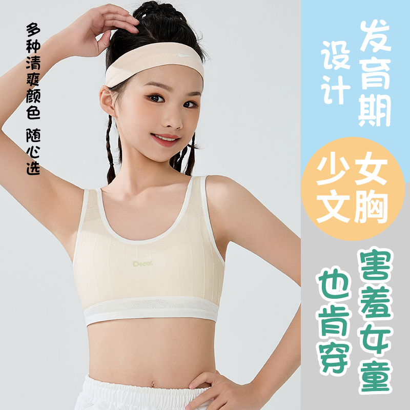 知音草【一阶段】春夏7-12岁青春发育期少女内衣防震内衣定型运动