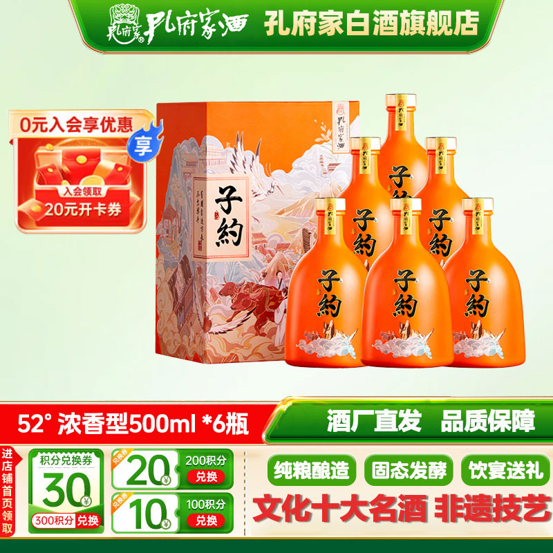 孔府家子约国潮版浓香型白酒高档礼盒纯粮送礼酒52度500ml52度500