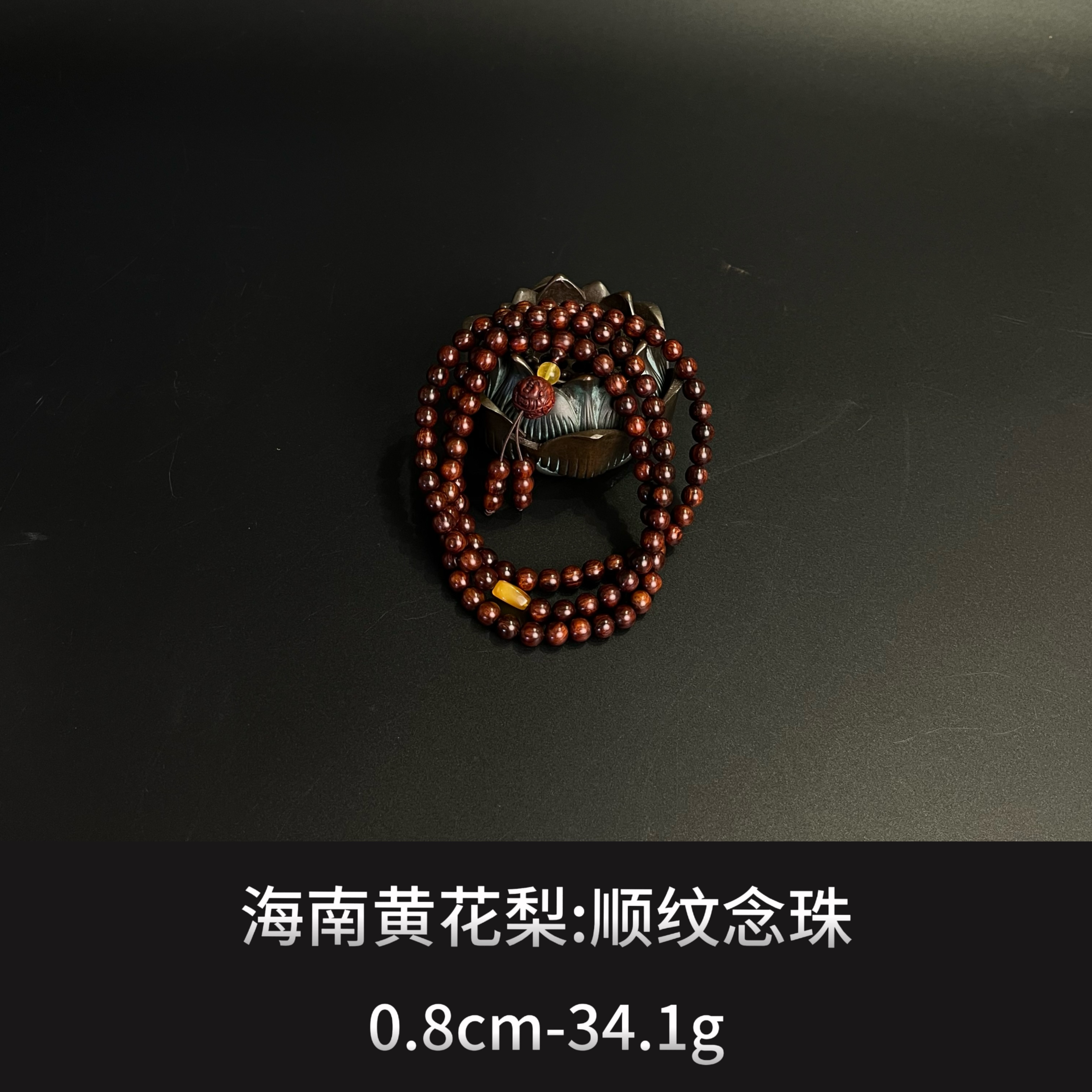 海南黄花梨 顺纹念珠 ---13086