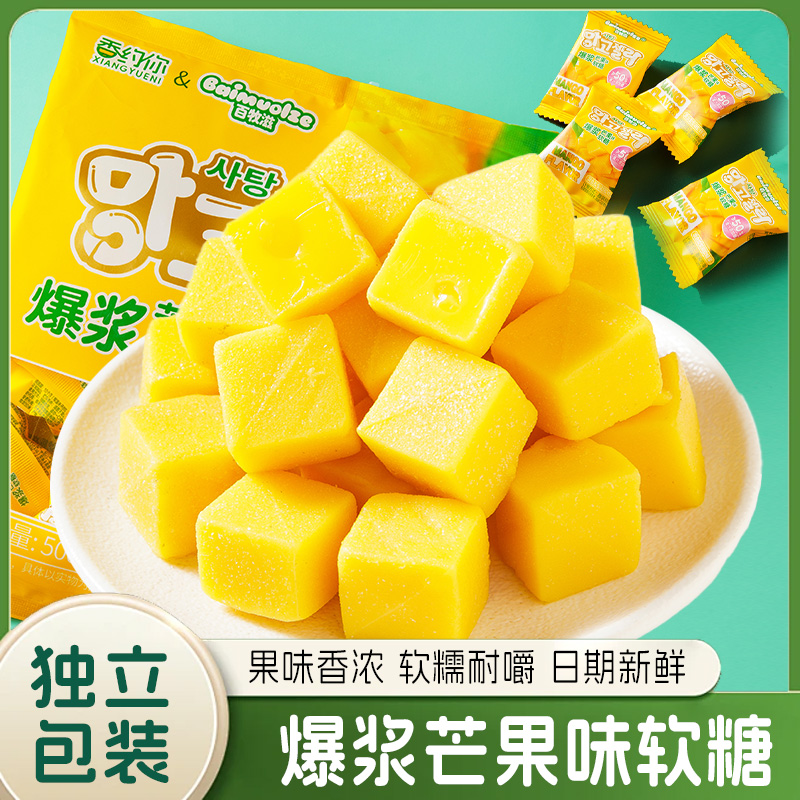 【加入50%果汁】爆浆芒果味软糖夹心圣诞节婚糖喜糖春节水果糖零食