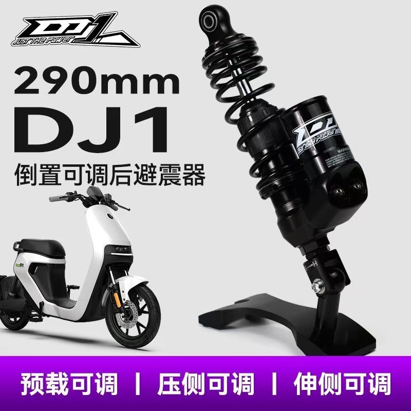 DJ1正品八代后减震小牛NXT九号E100 m95 AE4劲战改装可调后避震器