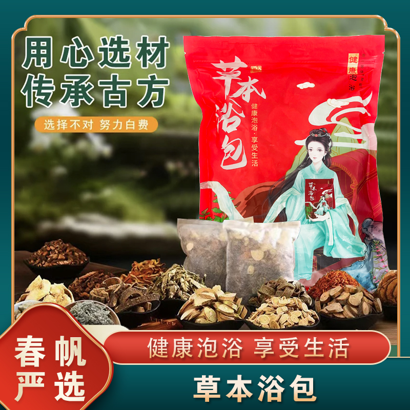中草药草本浴包健康泡浴享受生活真材实料