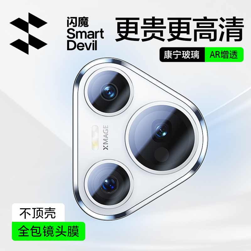 闪魔适用华为pura80pro镜头膜pura70pro+/ultra手机镜头保护膜p80